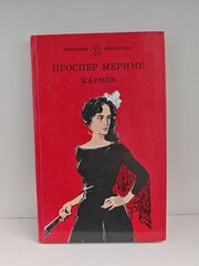 Кармен