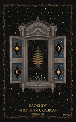 Блокноты и планеры