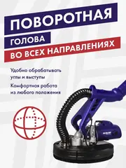 Шлифмашина для стен и потолков ПУЛЬСАР ШМБ 225-750С (750 Вт, 225мм, 700-1700 об\мин, подстветка, телескоп, подключ к пылесосу) 918-916