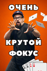 ОЧЕНЬ КРУТОЙ ФОКУС С КАРТАМИ