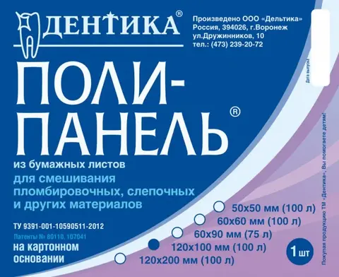 Блок для замешивания - 120 х 100мм - 100 листов на картонном основании