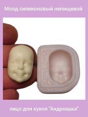 0315-М Молд силиконовый непищевой лицо для кукол 