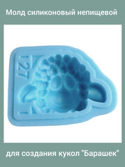 0461-М Молд силиконовый непищевой 