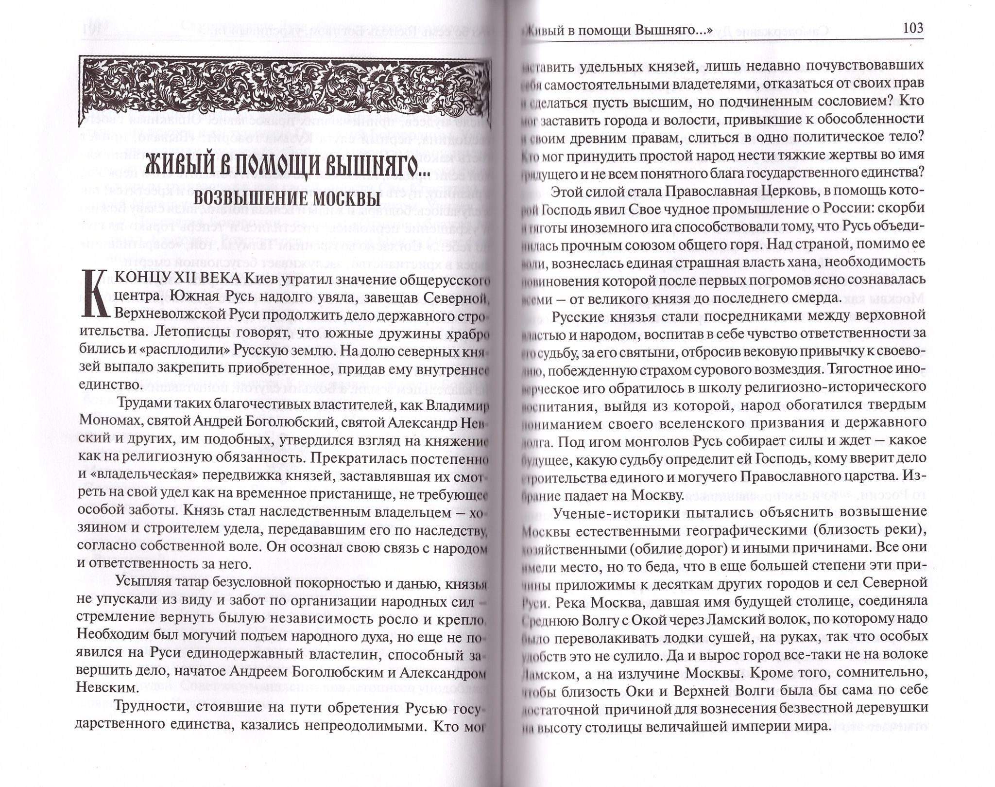 Русская симфония. Очерки русской историософии. Митрополит Иоанн (Снычёв) -  купить по выгодной цене | Уральская звонница