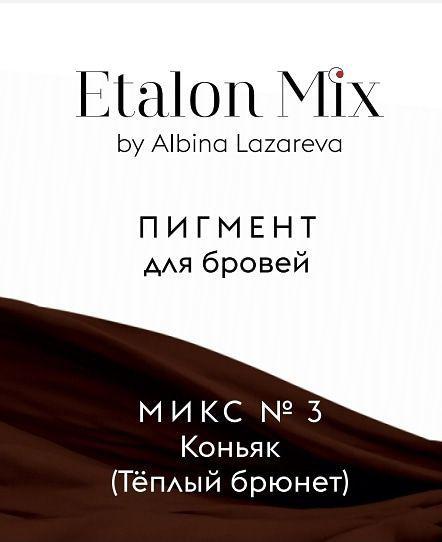 Etalon mix. Пигменты Etalon Mix. Эталон микс пигменты для бровей. Эталон микс Лесной орех пигменты. Etalon Mix Лесной орех.