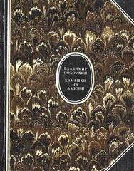 Камешки на ладони