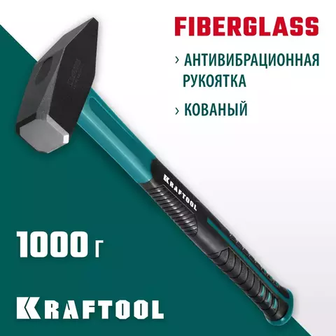 KRAFTOOL Fiberglass 1000 г, Слесарный молоток (2007-10)