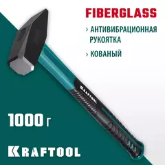 KRAFTOOL Fiberglass, 1000 г, слесарный молоток (2007-10)