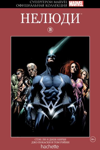 Супергерои Marvel. Официальная коллекция №29. Нелюди (Б/У)