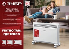 ЗУБР М серия 2 кВт, электрический конвектор (КЭМ-2000)