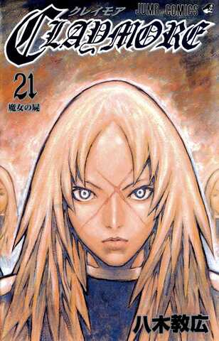 Claymore Vol. 21 (На японском языке)