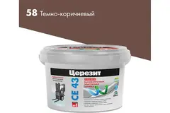 Затирка для широких швов от 5 до 40 мм Церезит СЕ 43 Super Strong 58 темно-коричневый 2 кг