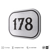 Номерок на дверь квартиры 178, для кабинета, офиса, шильдик 9 х 7 см, серебристый, Айдентика Технолоджи