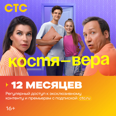 Подписка на онлайн-кинотеатр СТС (12 месяцев) (для ПК, цифровой код доступа)