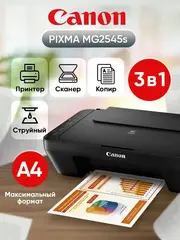 Canon Pixma MG2541S принтер/копир/сканер A4
