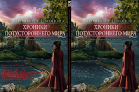 Охотник на демонов. Хроники потустороннего мира (2015)