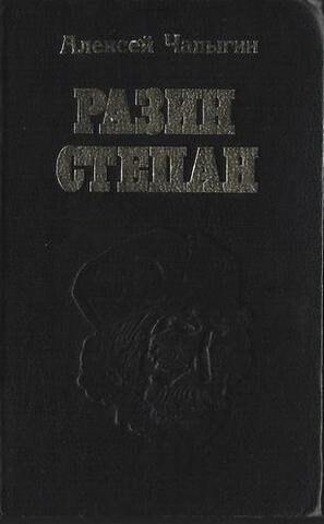 Разин Степан