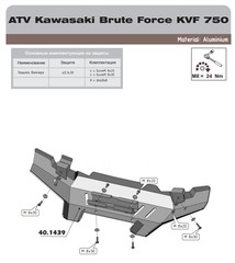 Защита бампера для KAWASAKI BruteForce KVF 2009-12 STORM 1439