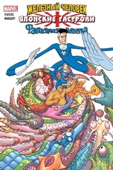 Комикс Железный Человек и Фантастическая Четвёрка. Японские гастроли