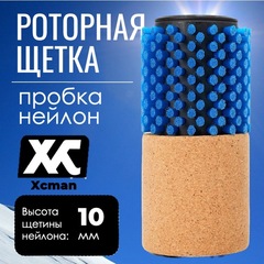 Щетка роторная Xcman TX-50-RNC-140 нейлон/пробка