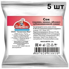Сок (малина, ананас, яблоко) сублимированный 'Гала-Гала', 🔸 5 шт х 10г