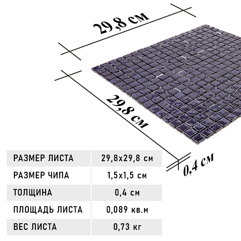 BV13 Мозаика одноцветная чип 15 стекло Alma Mono Color фиолетовый темный квадрат глянцевый