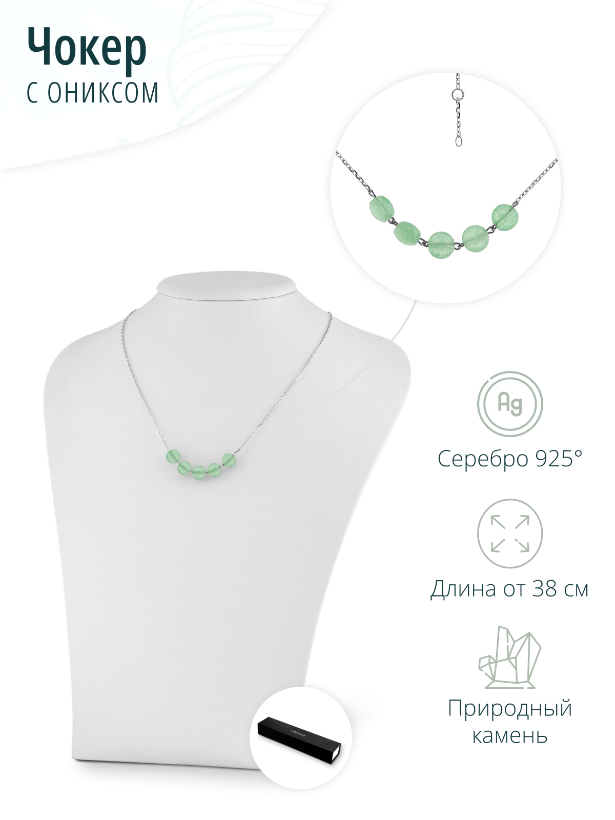 Серебряный чокер с зеленым ониксом