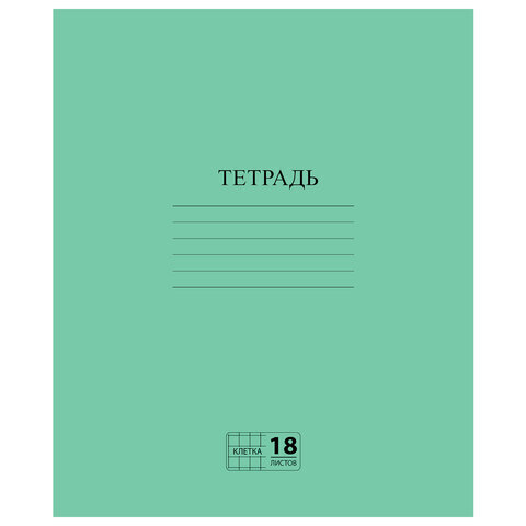 Тетрадь 18 л. клетка (ПИФАГОР) 