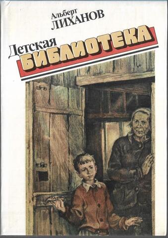 Детская библиотека