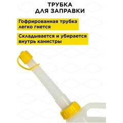 Канистра DDE для приготовления топливной смеси, 1 л, трубка для заливки (247-002)