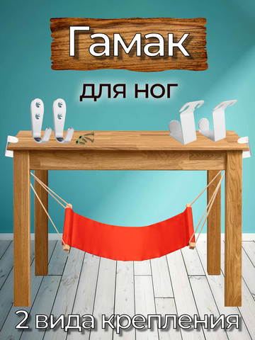 Гамак для ног (оранжевый)