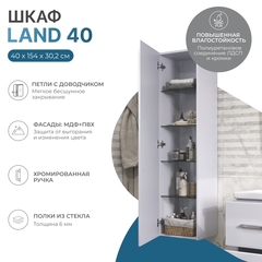 Шкаф навесной Land 400