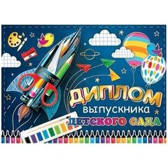 
          Диплом выпускника детского сада, А5, Мир открыток, бумага, тиснение фольгой, школьные принадлежности на синем фоне, внутри текст