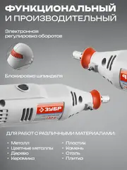 ЗУБР 176 предметов, 130 Вт, набор мини-насадок с гравером (ЗГ-130ЭК H176)