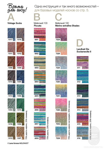 Meilenweit 08 журнал Lana Grossa