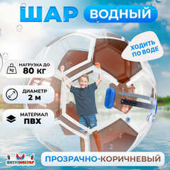 Аттракцион Водный шар ПВХ «Футбольный мяч» 2*2*2 м