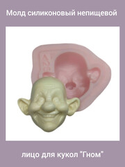 0237-S Молд силиконовый непищевой 