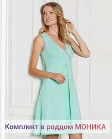 Комплект для роддома Monika для беременных и кормящих; цвет: серый меланж/мята 6536