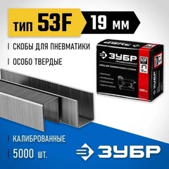 ЗУБР скобы тип 53F (D/056), 19 мм, калибр 23GA. 5000 шт. Профессионал (31950-19)