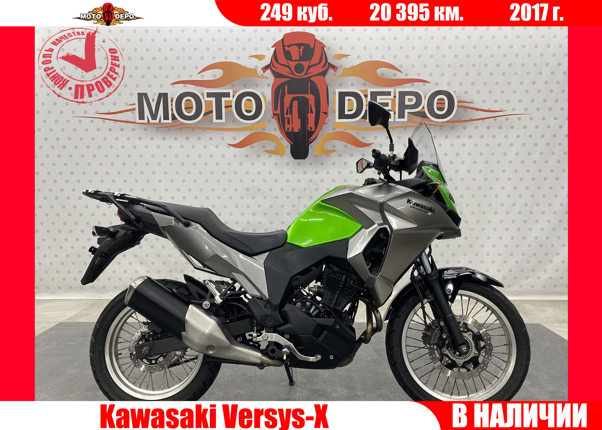Мотоцикл KAWASAKI VERSYS X 300
