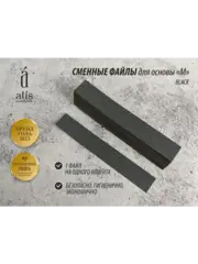 Файлы M 18/120 мм, чёрные 100 грит