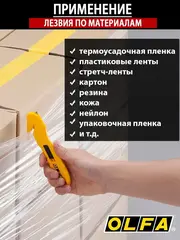 OLFA 17.8 мм, для ножа, специальное лезвие (OL-SKB-10/10B)