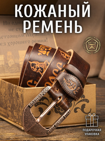 Кожаный ремень «На острие меча» каштанового цвета, без молитвы