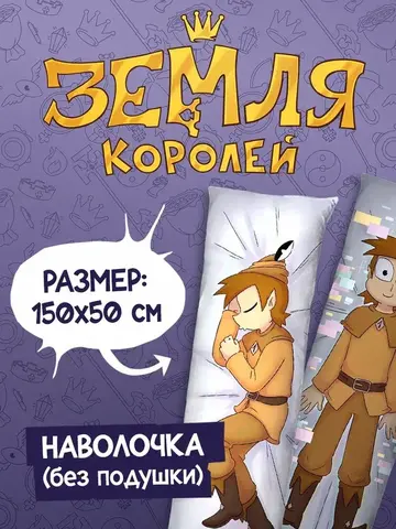 Наволочка для Подушки Дакимакуры 150х50 