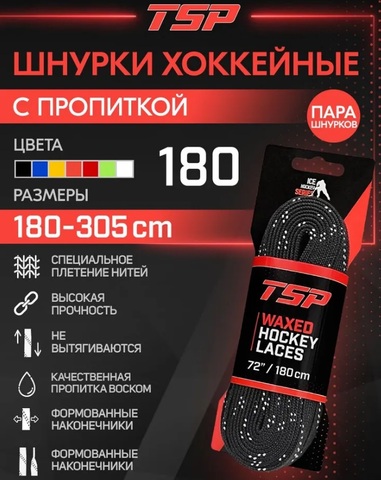 Шнурки с пропиткой TSP 84