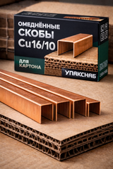 Скоба Cu16/10 омеднённая