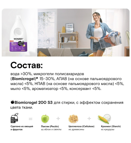 WONDER LAB Эко гель для стирки цветного белья «Пудра и иланг-иланг» 1л