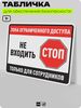 Табличка для обеспечения безопасности 