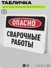 Табличка для обеспечения безопасности 