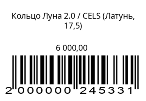 Кольцо Луна 2.0